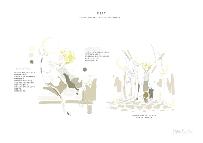 antichthon-20150922_cast