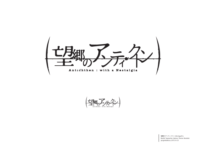 antichthon-logo-draft-03