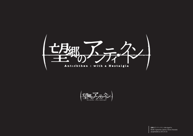 antichthon-logo-draft-04