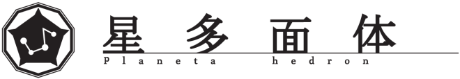 planeta-hedron-logo